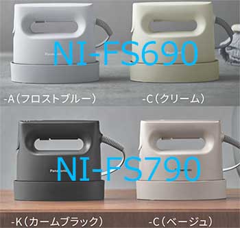  NI-FS690とNI-FS790の本体カラー