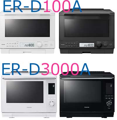 ER-D100AとER-D3000Aの本体カラー