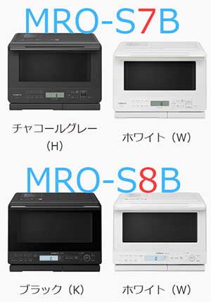 MRO-S7BとMRO-S8Bの本体カラー